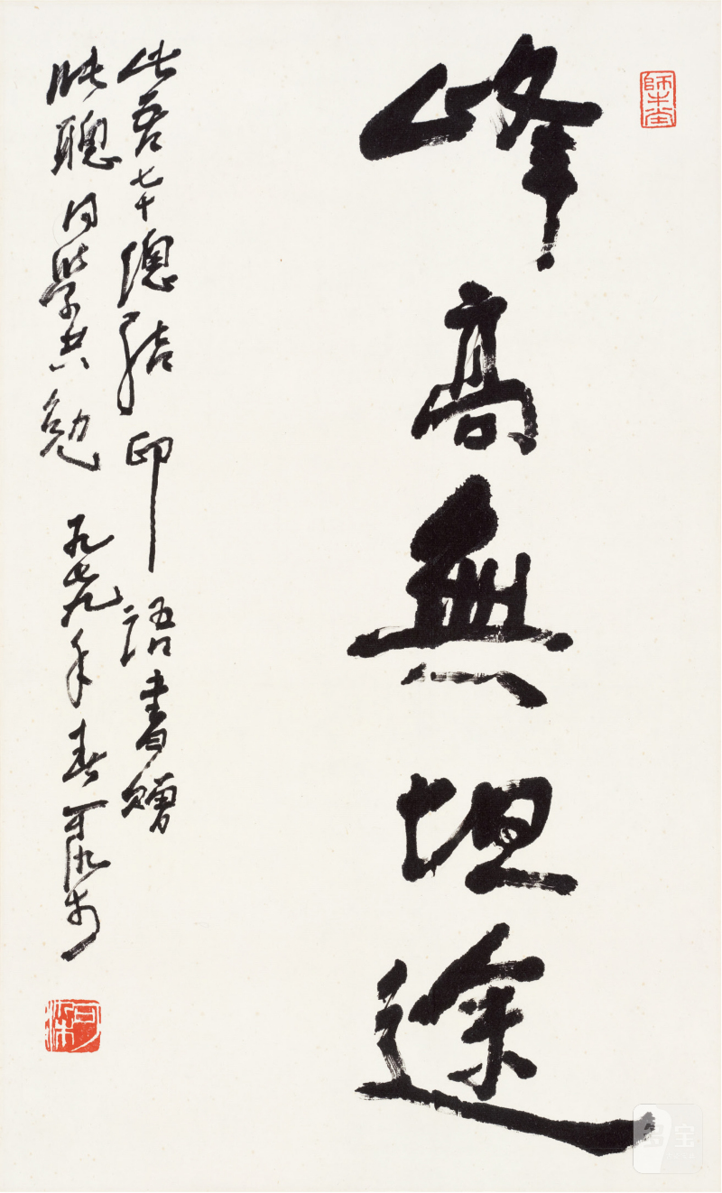 李可染（1907～1989）峰高无坦途